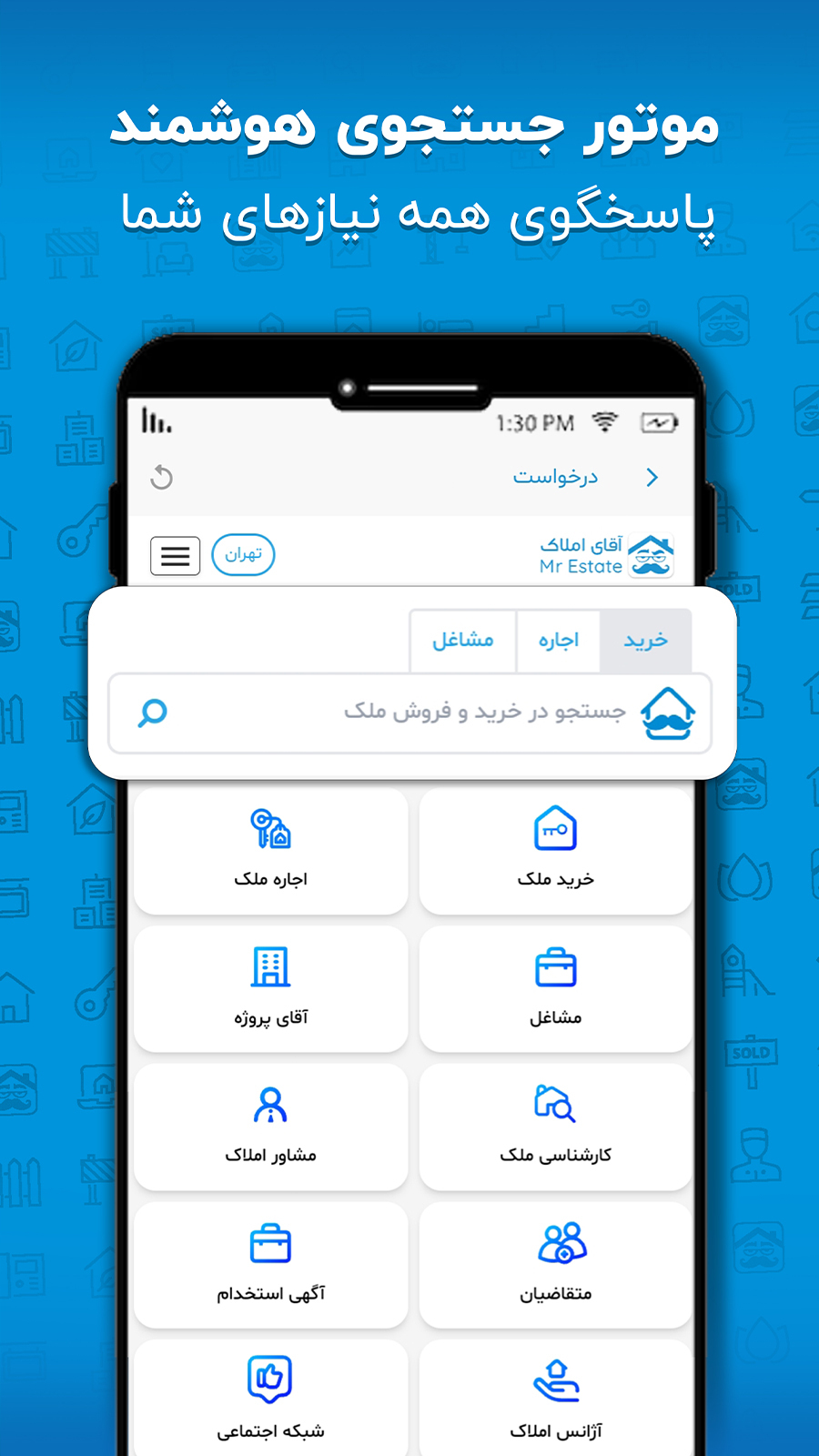 اسکرین شات 4 برنامه ‏‏‏‏‏‏آقای املاک