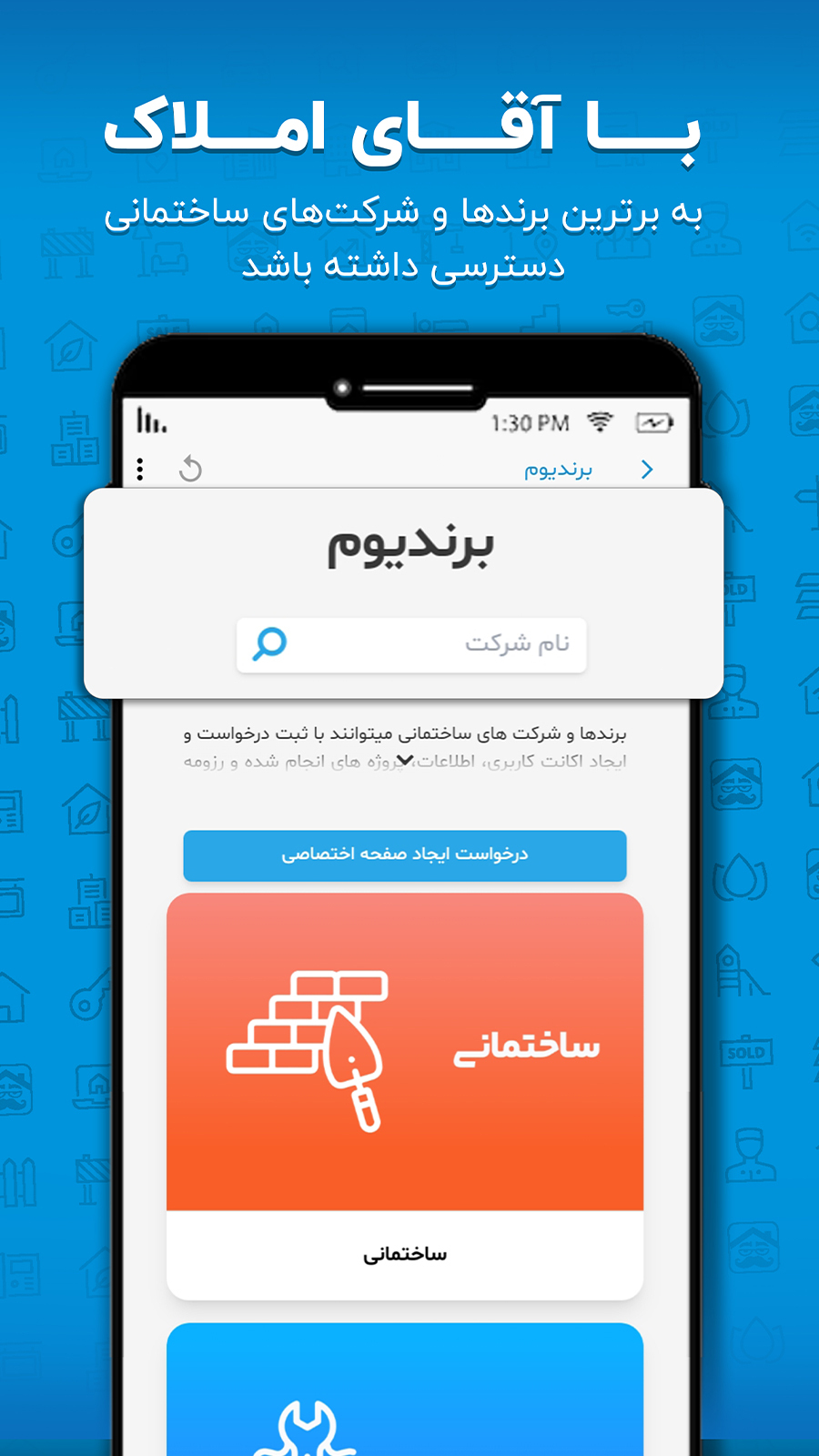 اسکرین شات 5 برنامه ‏‏‏‏‏‏آقای املاک