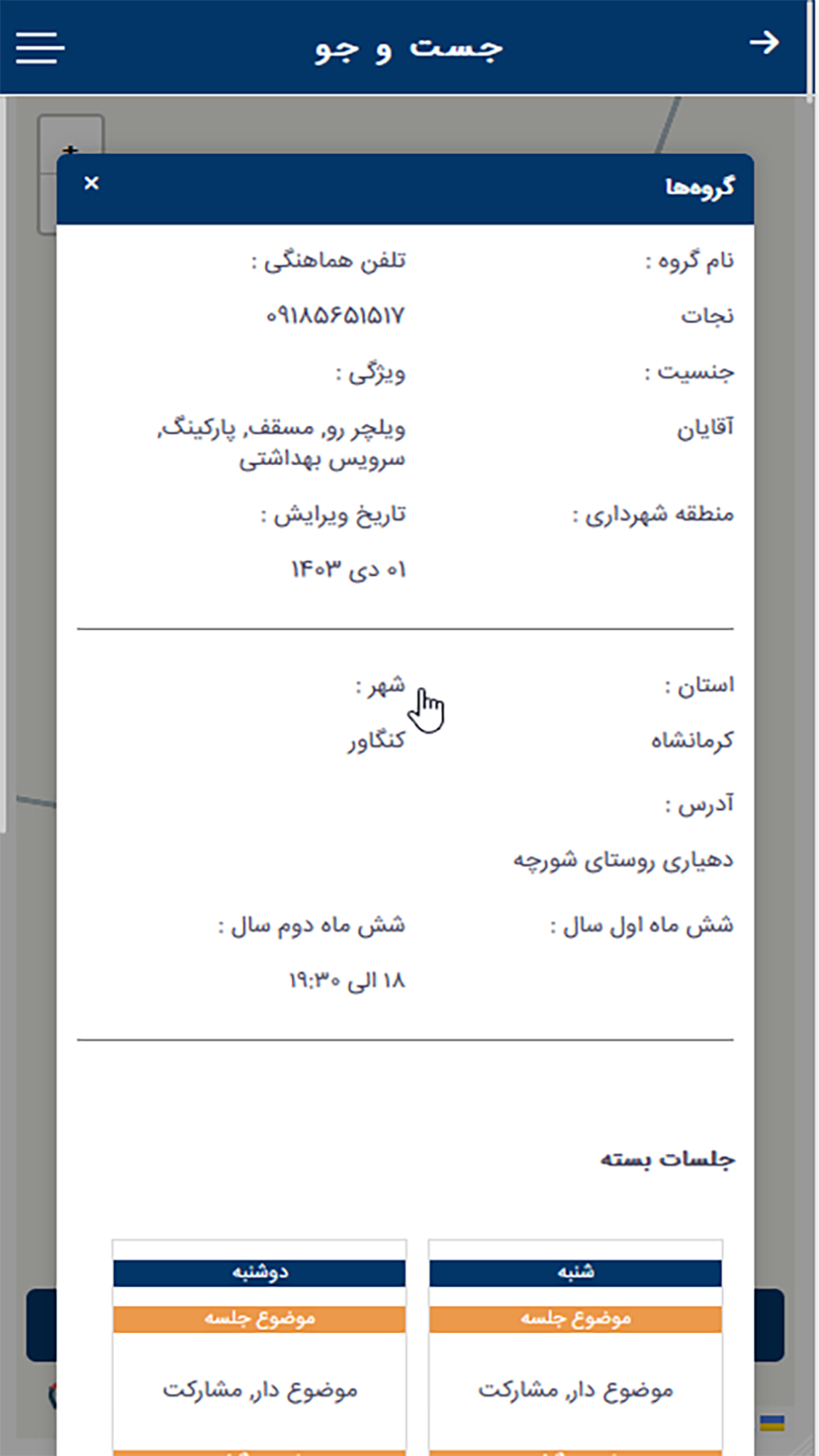 اسکرین شات 3 برنامه ‏‏انجمن معتادان گمنام