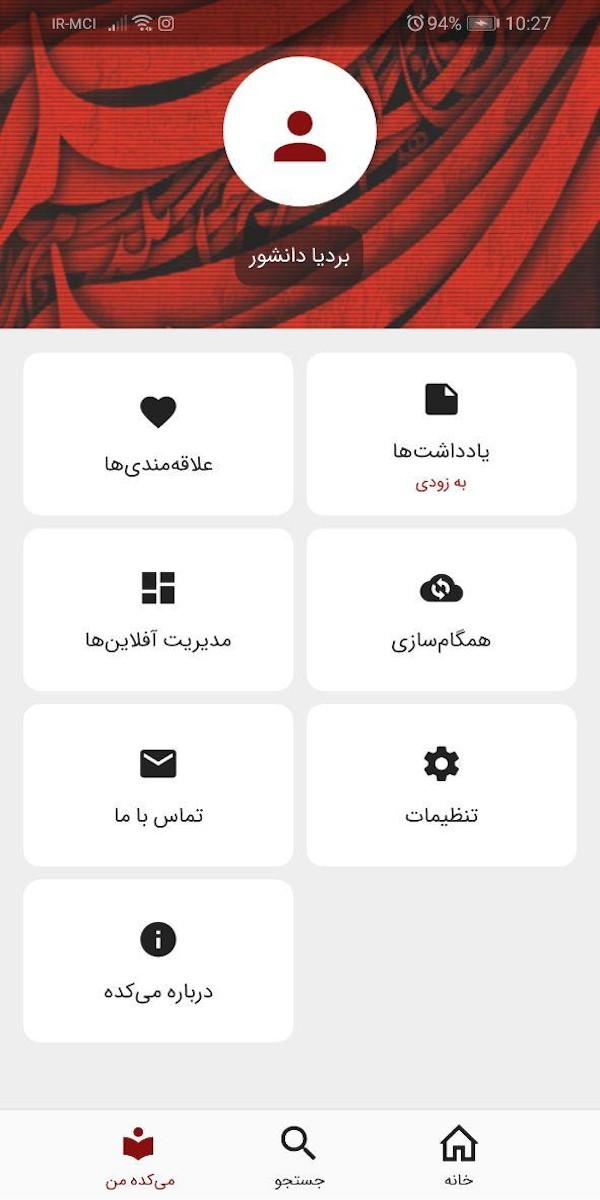 اسکرین شات 3 برنامه Meikade
