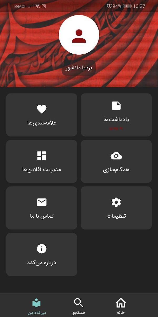 اسکرین شات 5 برنامه Meikade