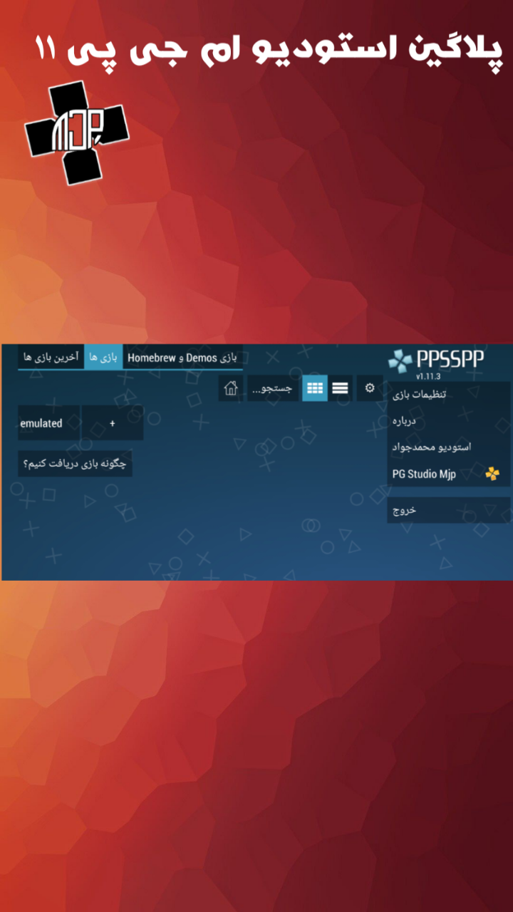اسکرین شات 4 بازی پلاگین استودیو ام جی پی