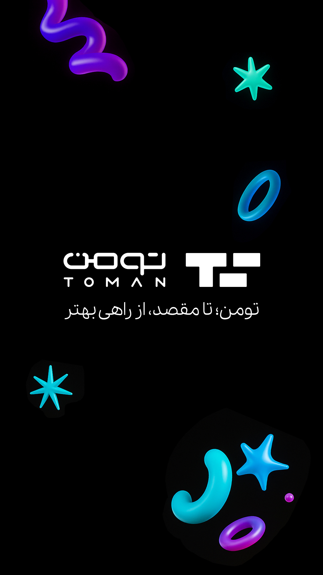 اسکرین شات 1 برنامه ‏تومن | پرداخت آنلاین