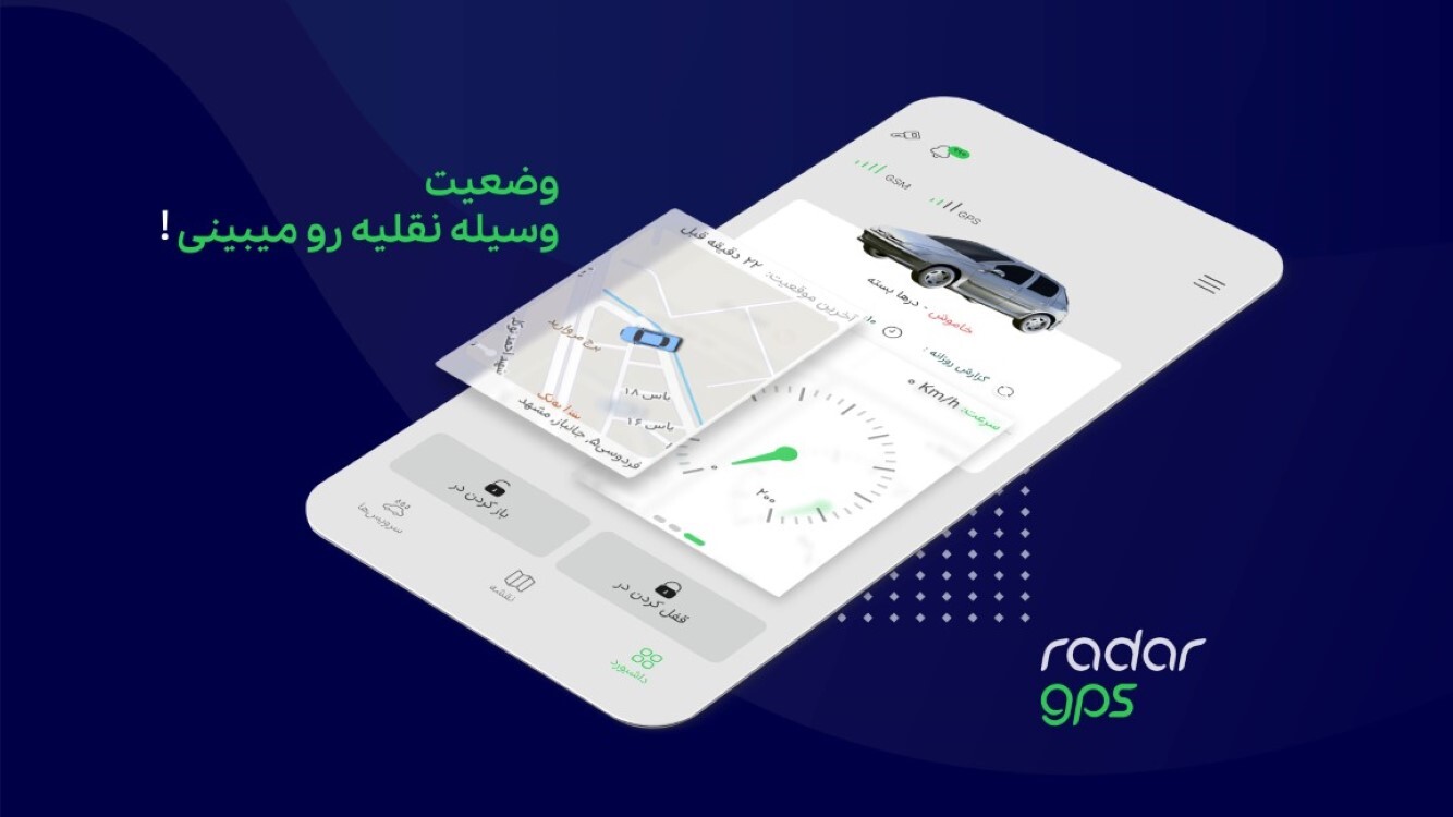 اسکرین شات 1 برنامه ردیاب خودرو رادار
