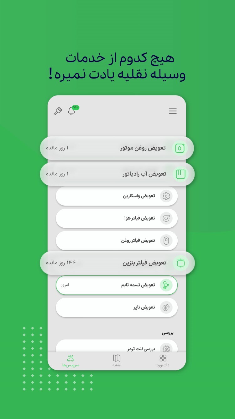 اسکرین شات 3 برنامه ردیاب خودرو رادار