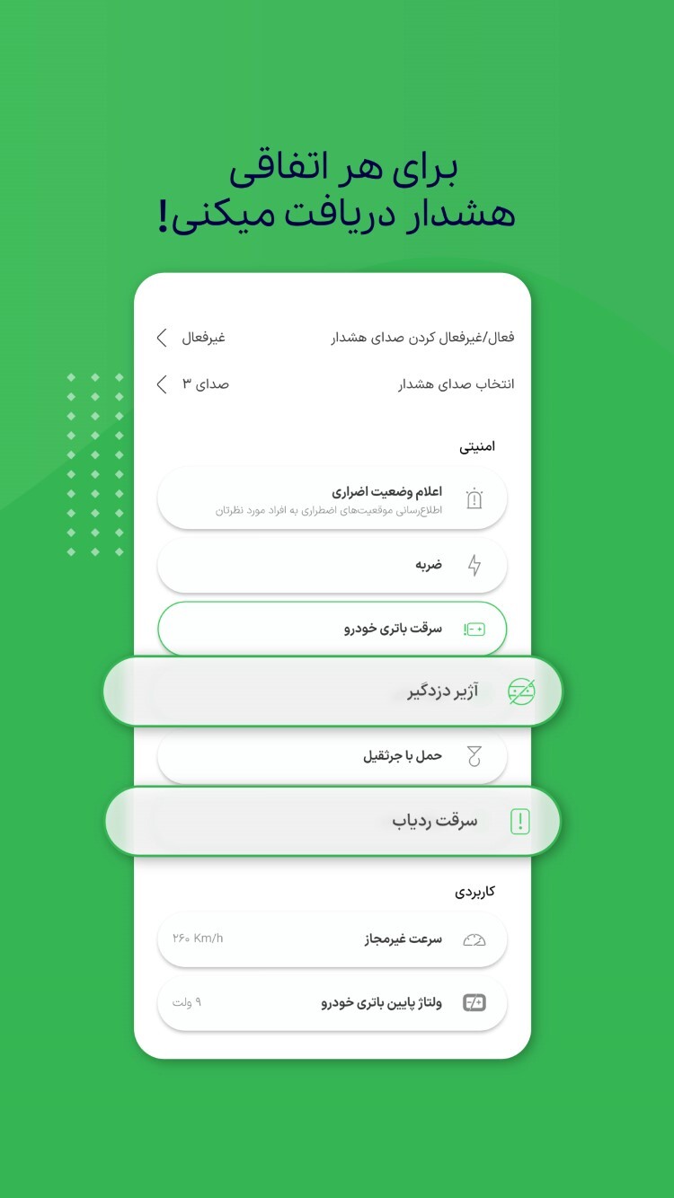 اسکرین شات 4 برنامه ردیاب خودرو رادار