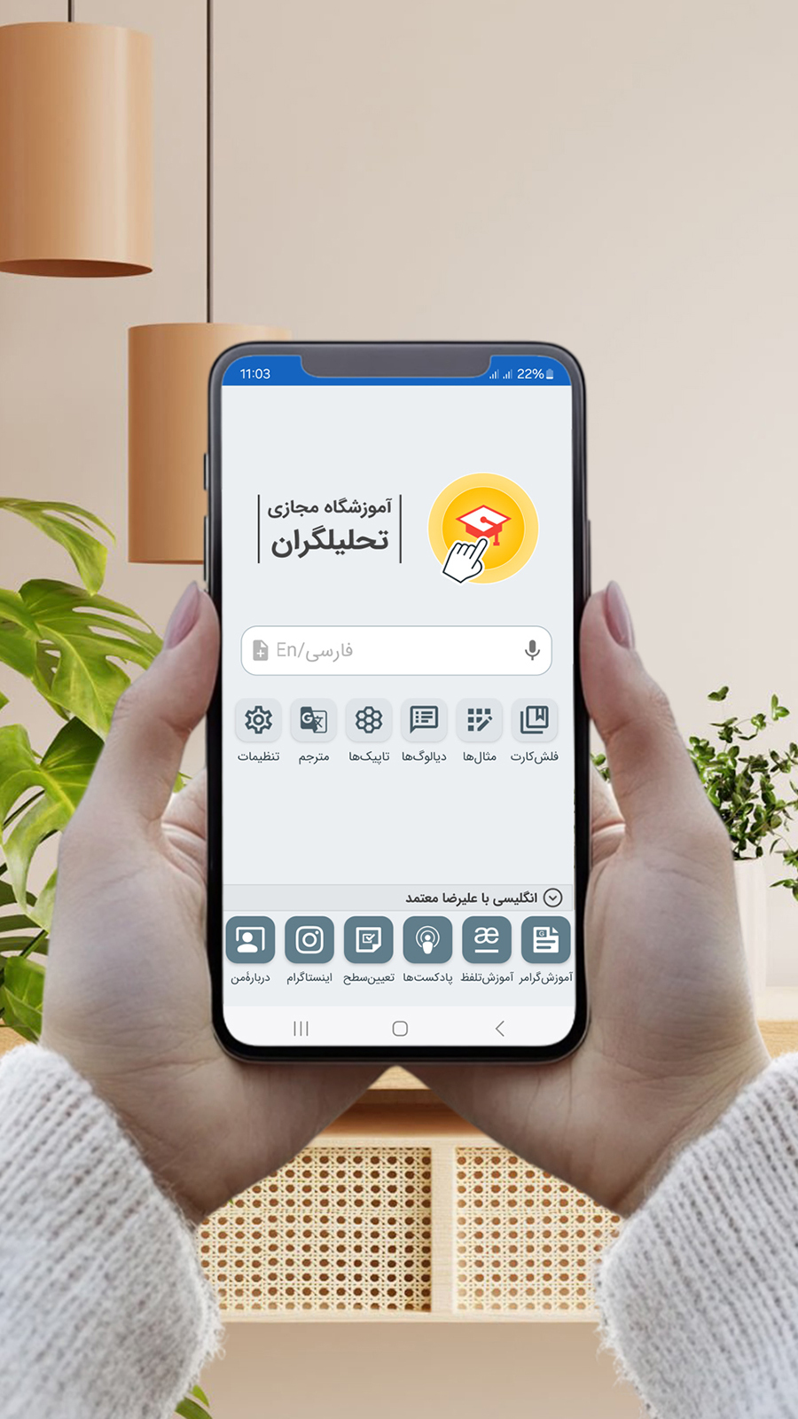 اسکرین شات 1 برنامه دیکشنری تحلیلگران (tahlilgaran)