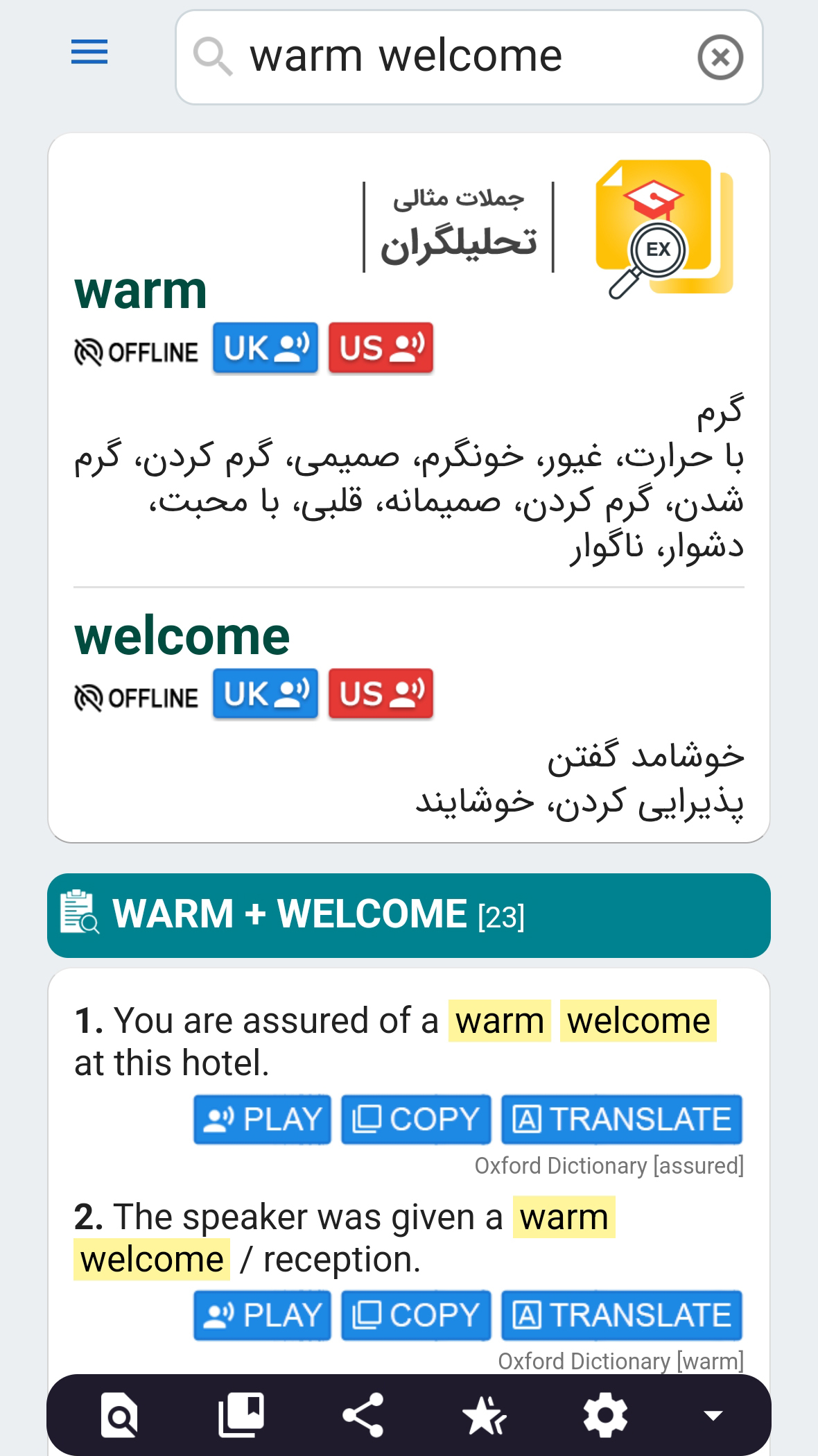 اسکرین شات 2 برنامه ‏جملات مثالی تحلیلگران