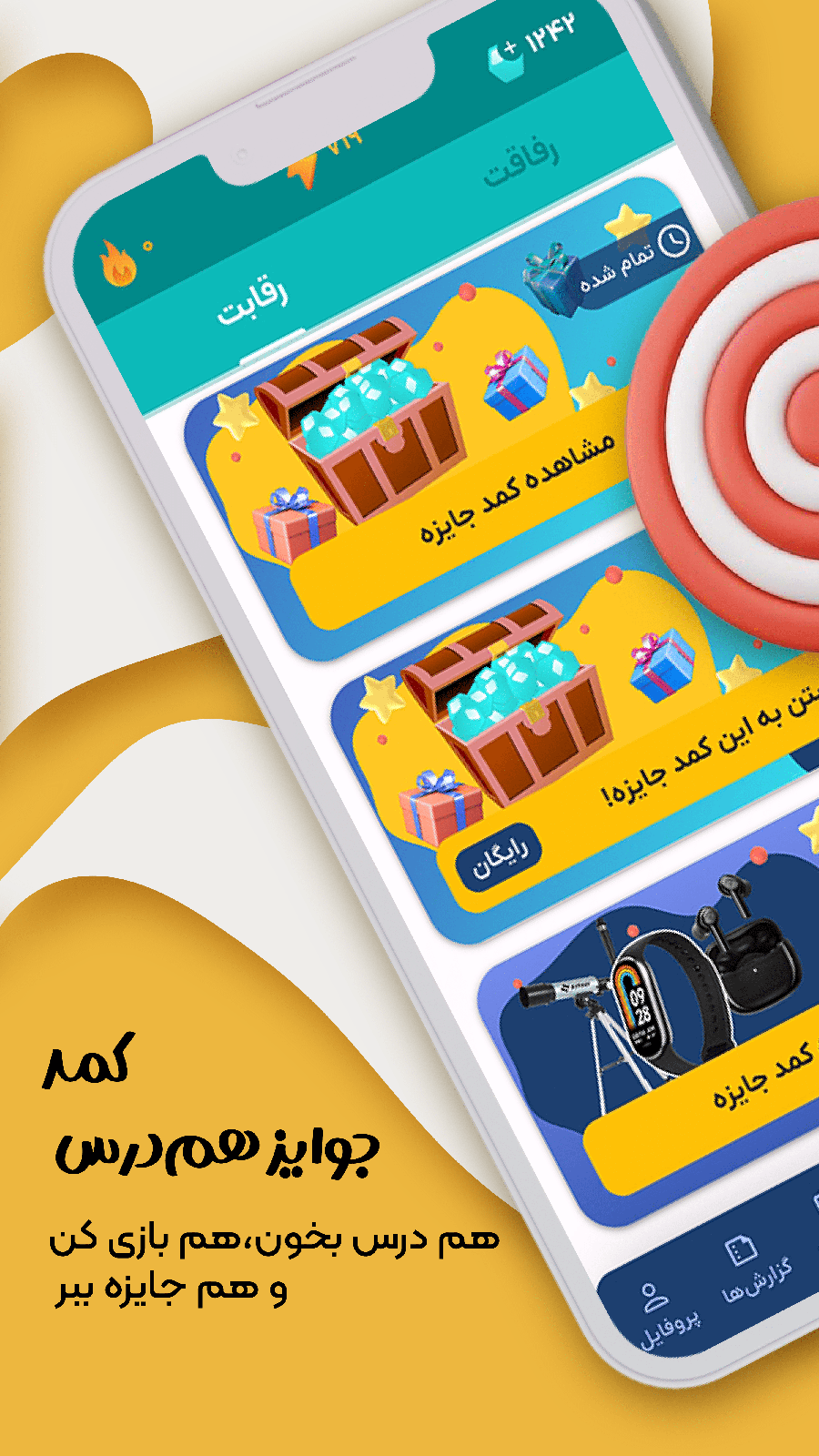 اسکرین شات برنامه هم‌درس: بانک سوال و دفتر برنامه‌ریزی 10