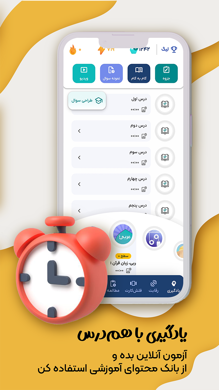 اسکرین شات برنامه هم‌درس: بانک سوال و دفتر برنامه‌ریزی 2