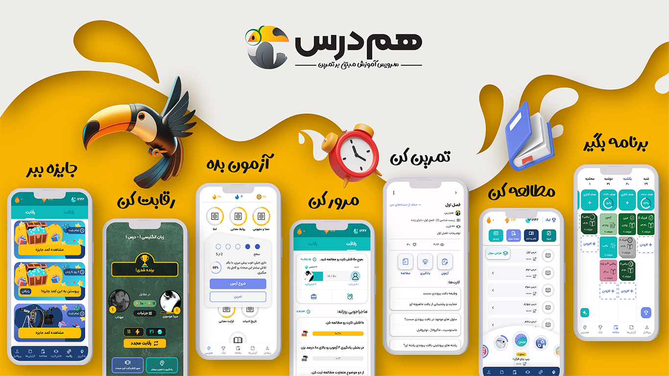 اسکرین شات برنامه هم‌درس: بانک سوال و دفتر برنامه‌ریزی 1
