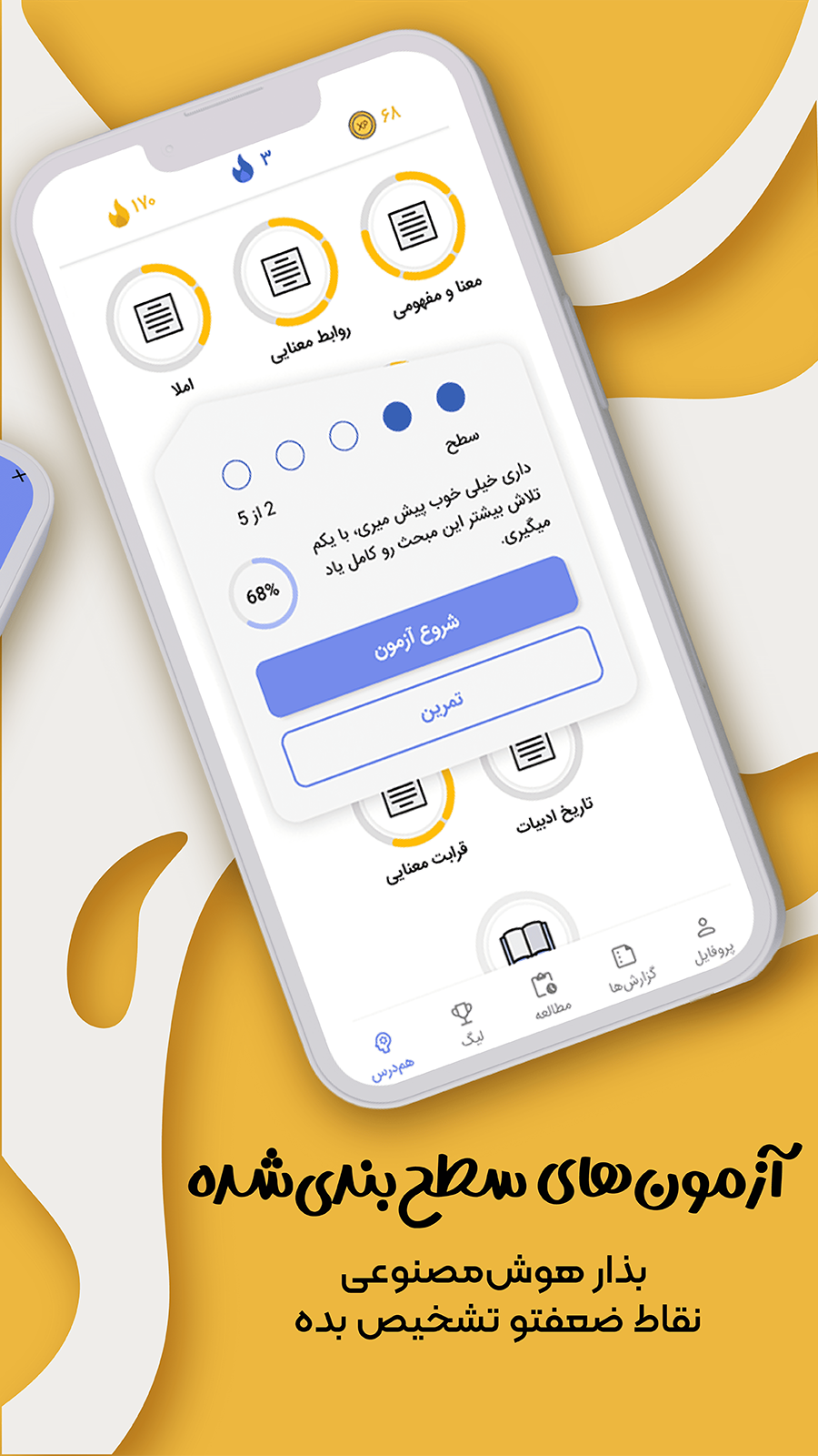 اسکرین شات برنامه هم‌درس: بانک سوال و دفتر برنامه‌ریزی 3
