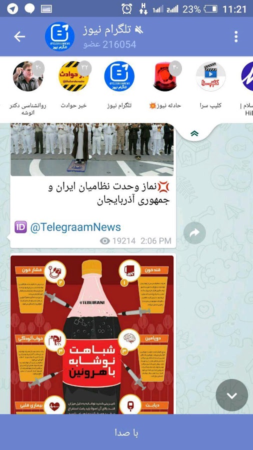 اسکرین شات 2 برنامه آیگرام (تلگرام پیشرفته با رادار)