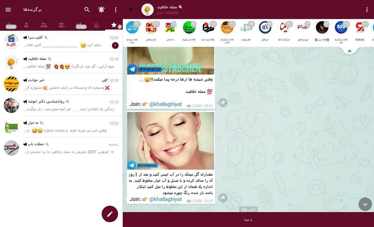 اسکرین شات 3 برنامه آیگرام (تلگرام پیشرفته با رادار)