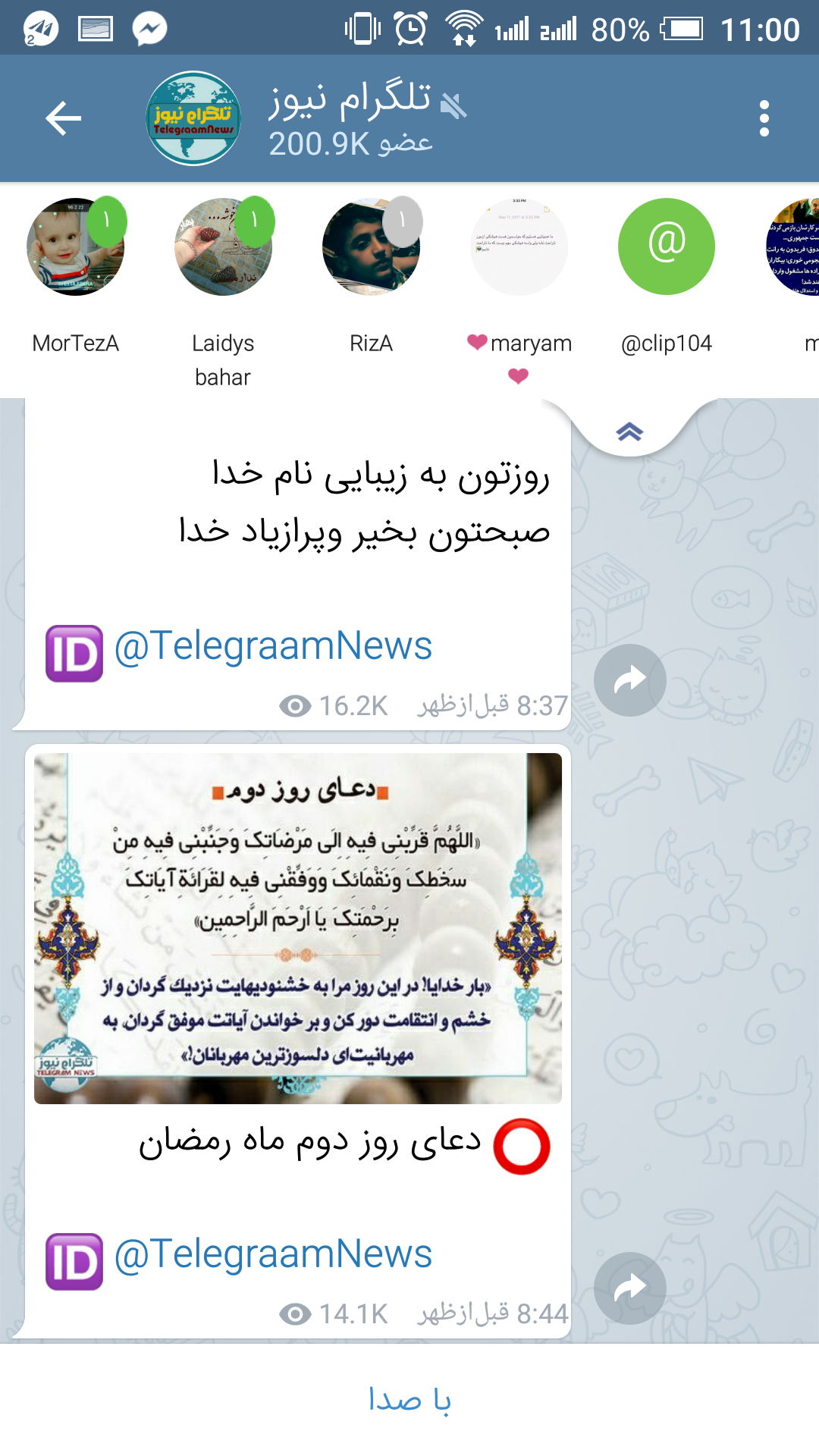 اسکرین شات 6 برنامه آیگرام (تلگرام پیشرفته با رادار)