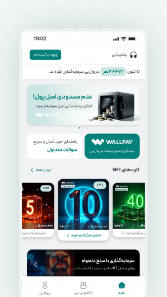 اسکرین شات 2 برنامه ‏‏‏‏‏‏وال پی | سرمایه‌گذاری بدون ریسک