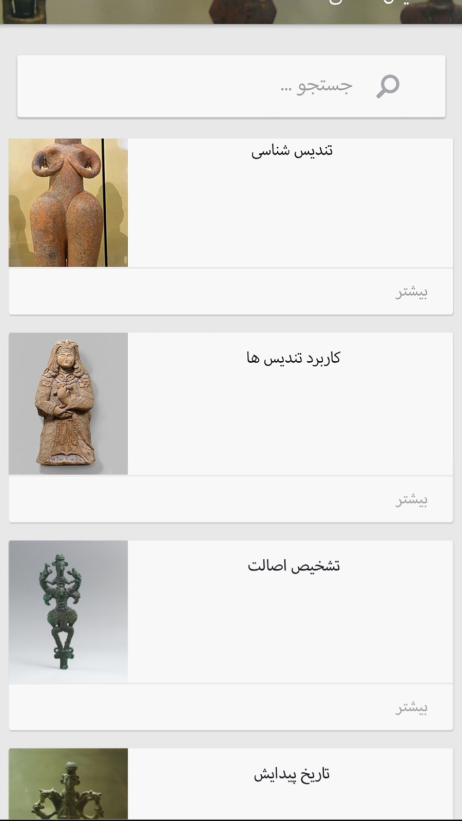 اسکرین شات 2 برنامه اصل و جعل