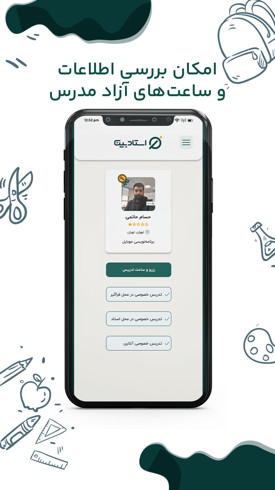 اسکرین شات 3 برنامه استاد بین | آموزش برای همه