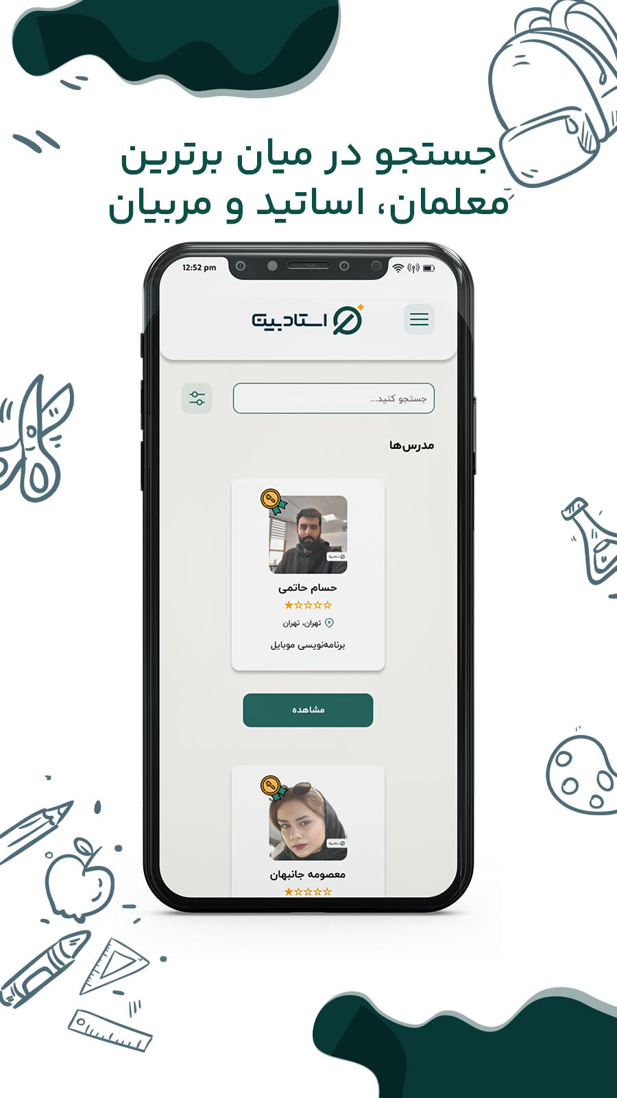 اسکرین شات 2 برنامه استاد بین | آموزش برای همه
