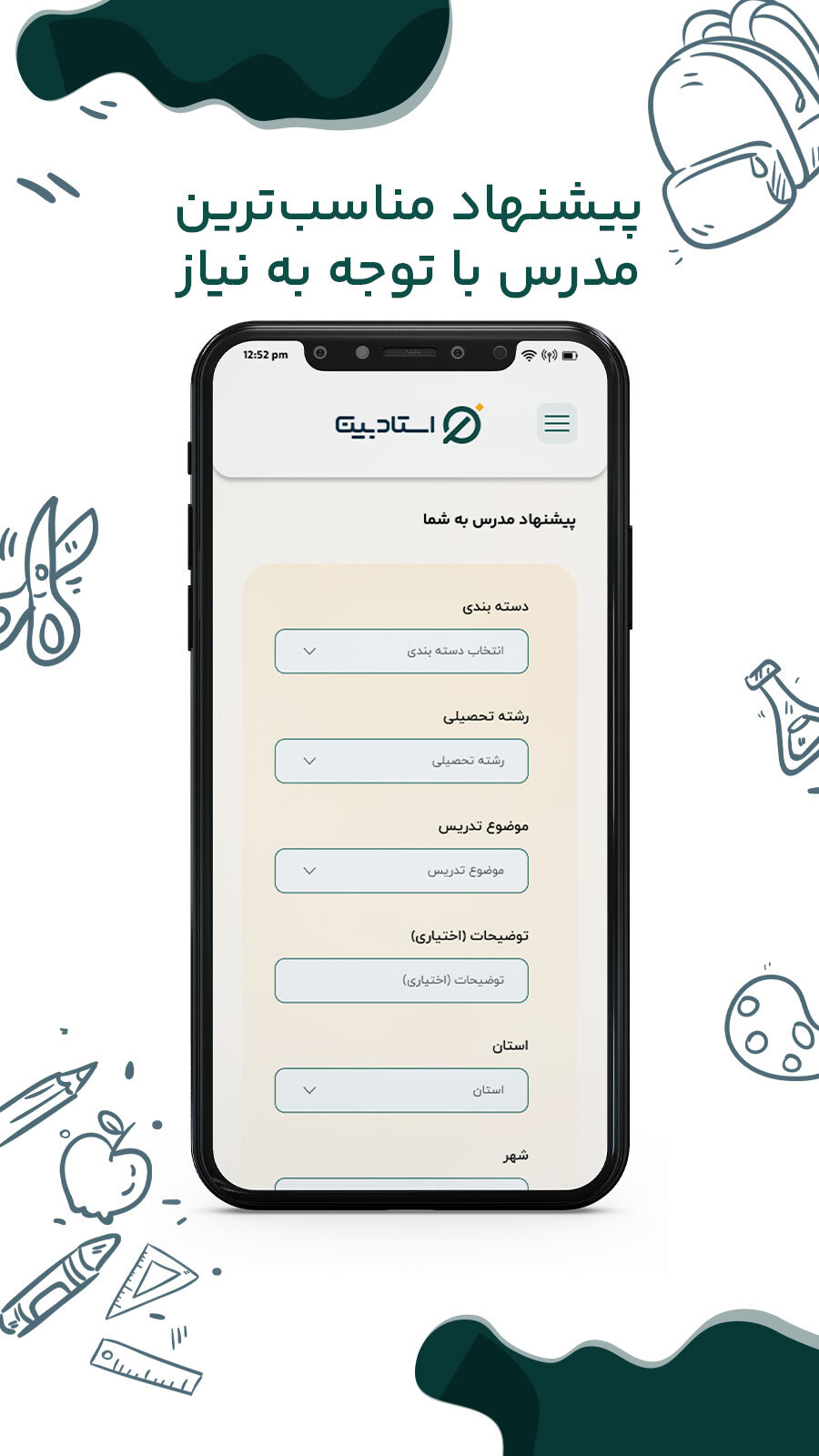 اسکرین شات 6 برنامه استاد بین | آموزش برای همه