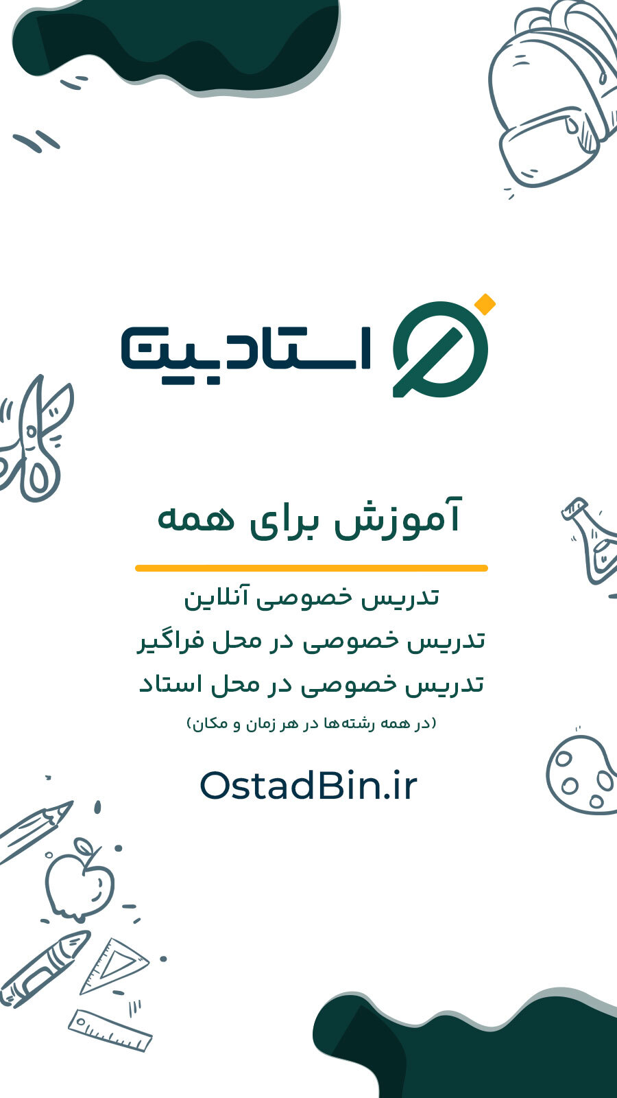 اسکرین شات 1 برنامه استاد بین | آموزش برای همه