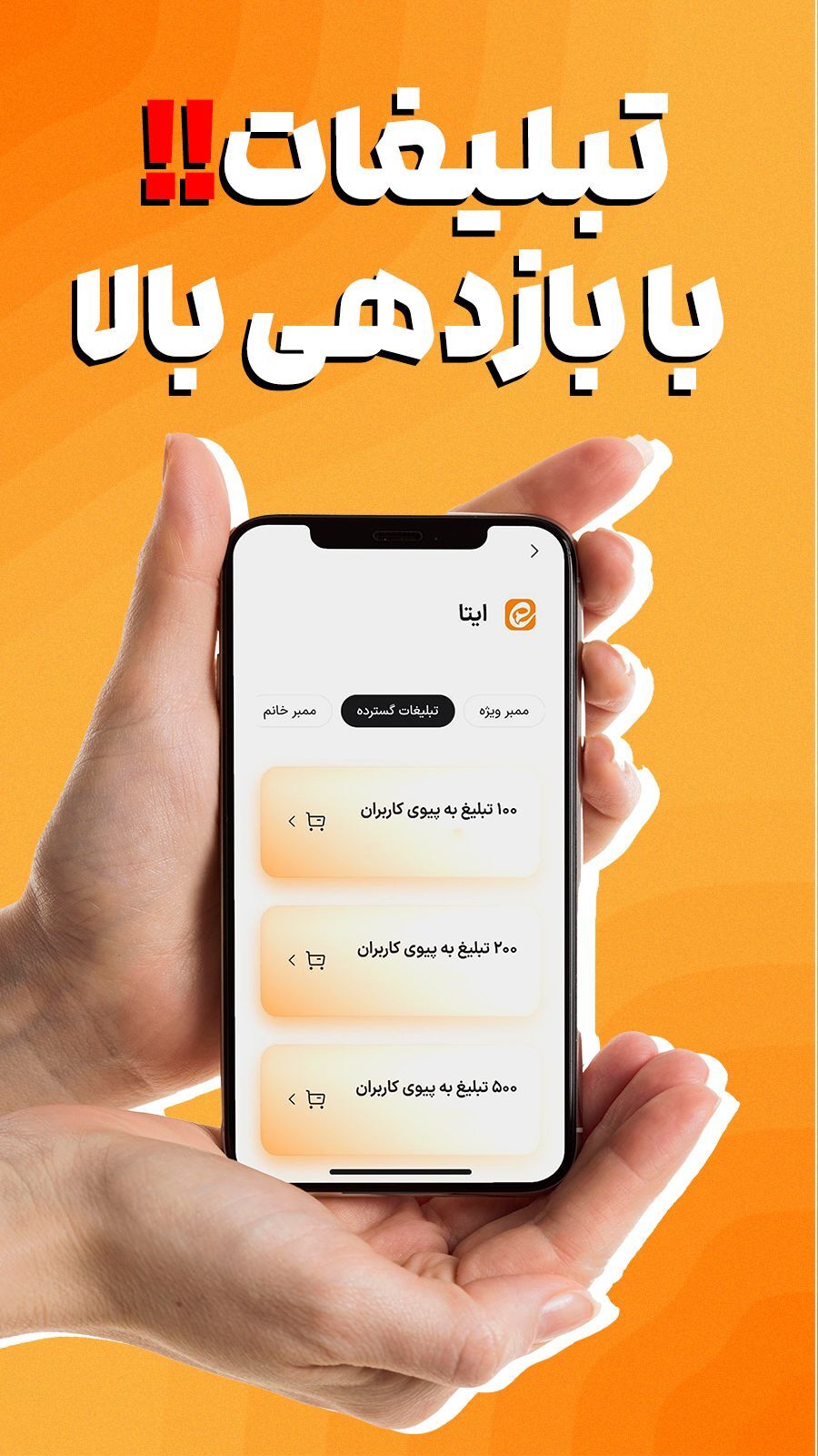 اسکرین شات 3 برنامه ممبر بگیر ایتا (خرید عضو ، خرید سین)