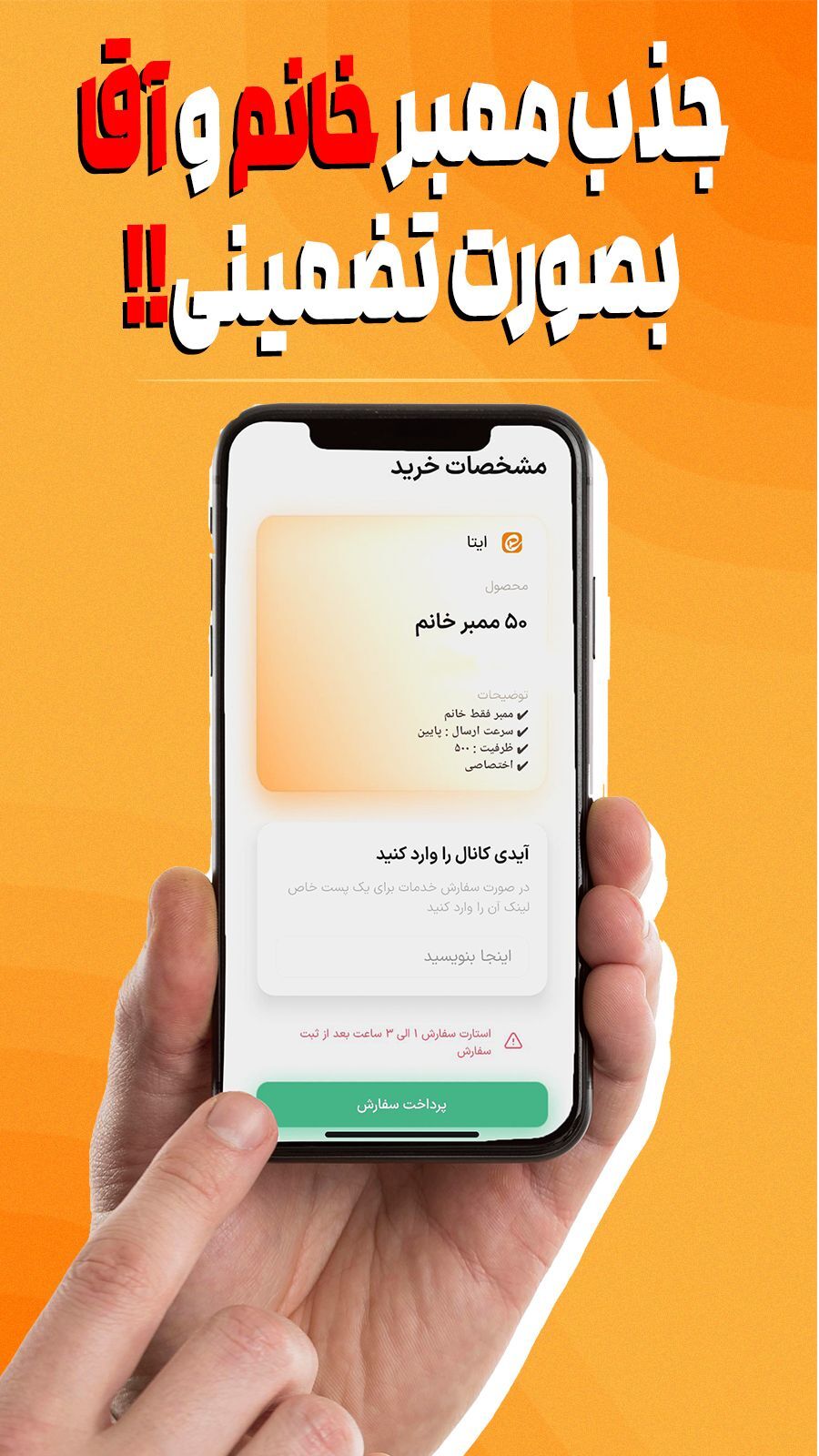 اسکرین شات 2 برنامه ممبر بگیر ایتا (خرید عضو ، خرید سین)