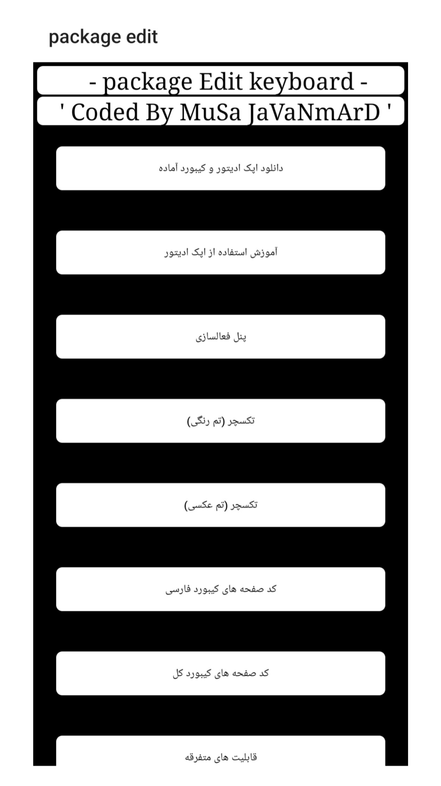 اسکرین شات 2 برنامه پکیج آموزش ادیت کیبورد