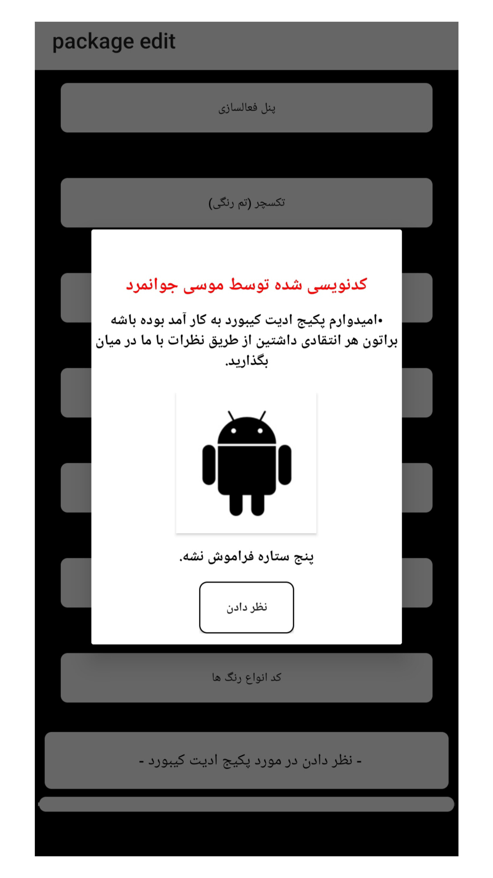 اسکرین شات 6 برنامه پکیج آموزش ادیت کیبورد