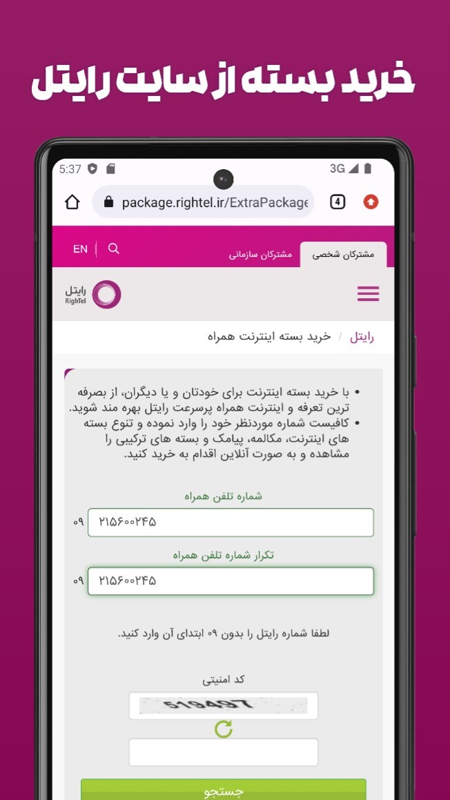اسکرین شات 4 برنامه استعلام و پرداخت قبض رایتل