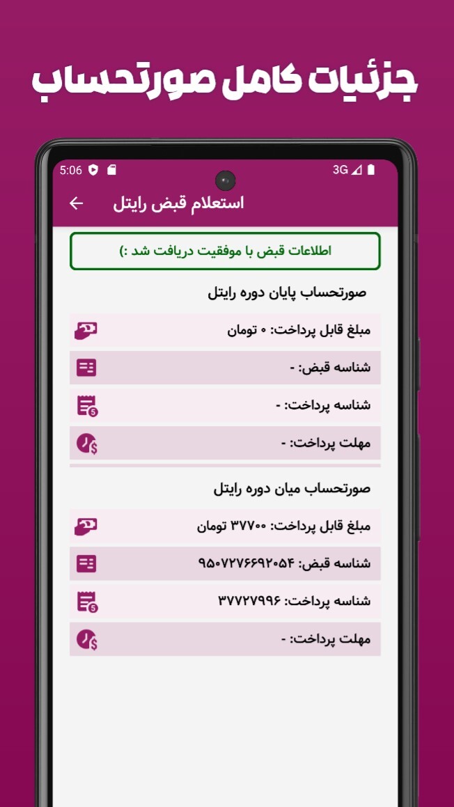اسکرین شات 3 برنامه استعلام و پرداخت قبض رایتل