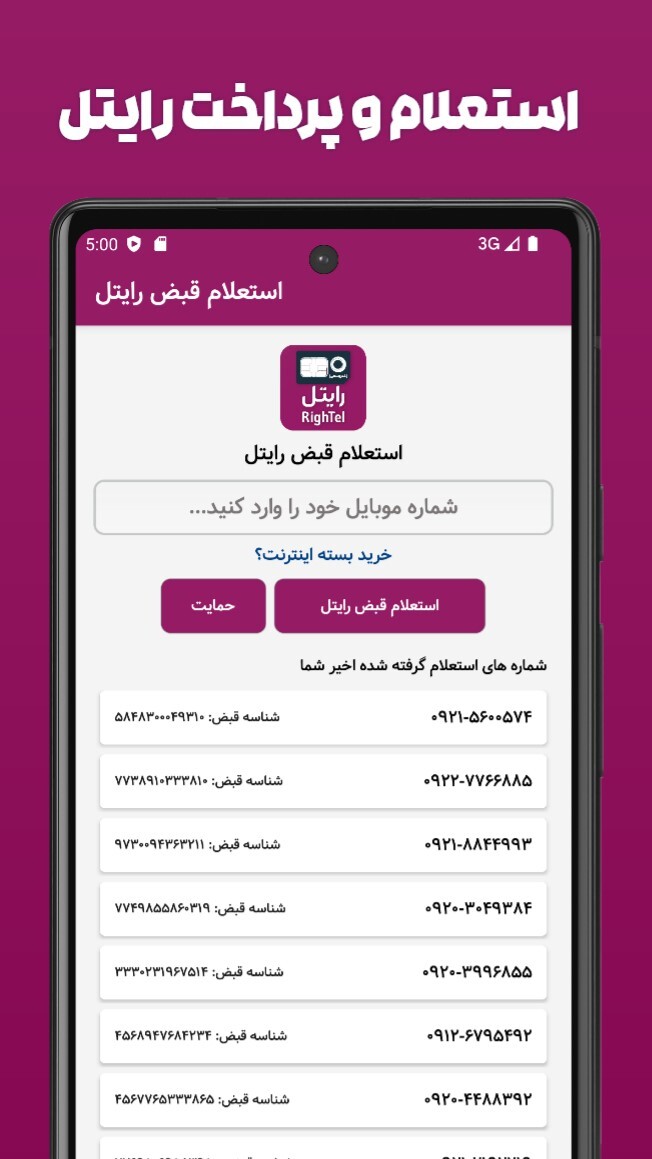 اسکرین شات 2 برنامه استعلام و پرداخت قبض رایتل
