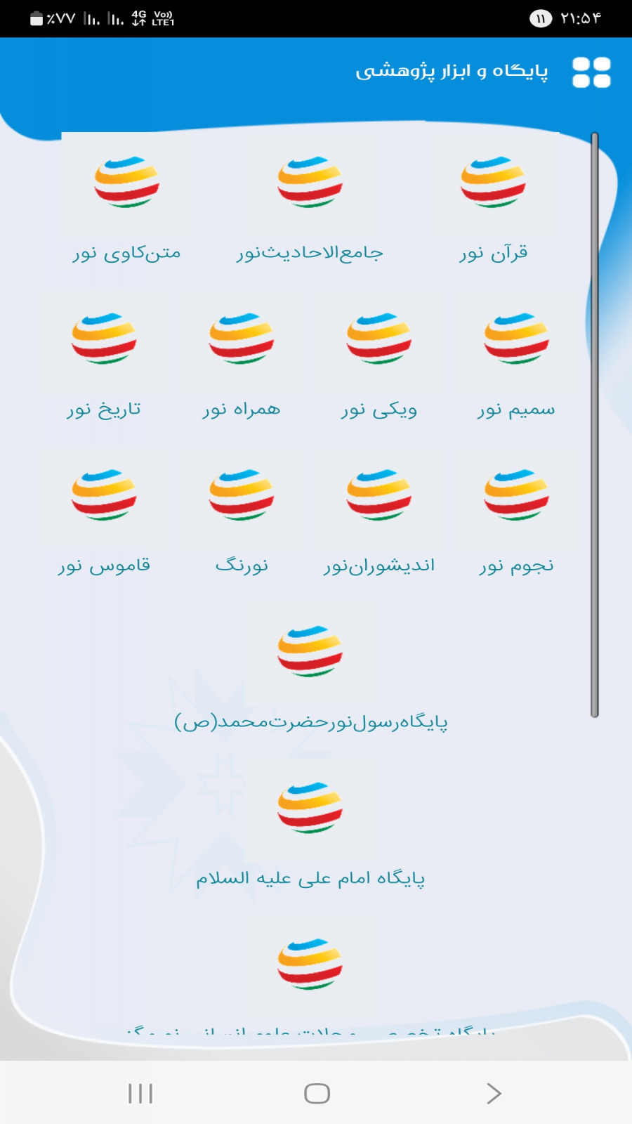 اسکرین شات 4 برنامه پژوهش و حوزه