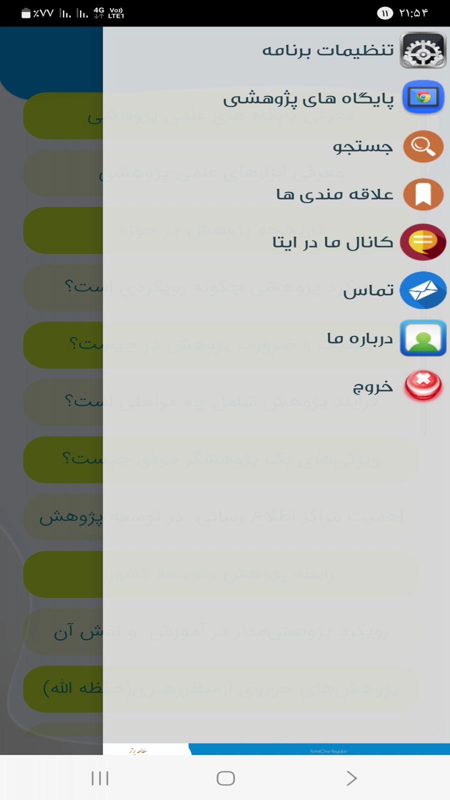 اسکرین شات 3 برنامه پژوهش و حوزه