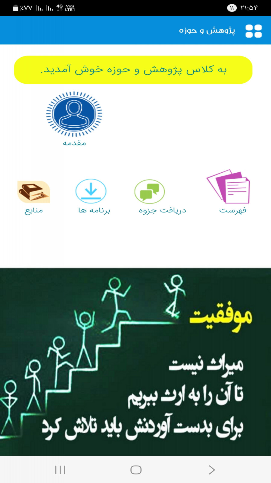 اسکرین شات 2 برنامه پژوهش و حوزه