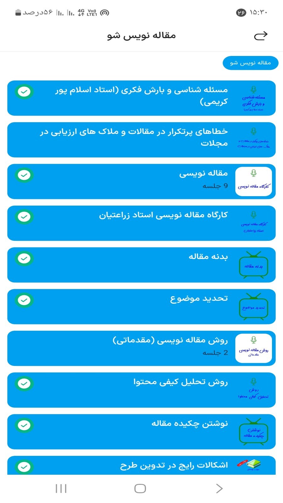 اسکرین شات 6 برنامه پژوهش یار