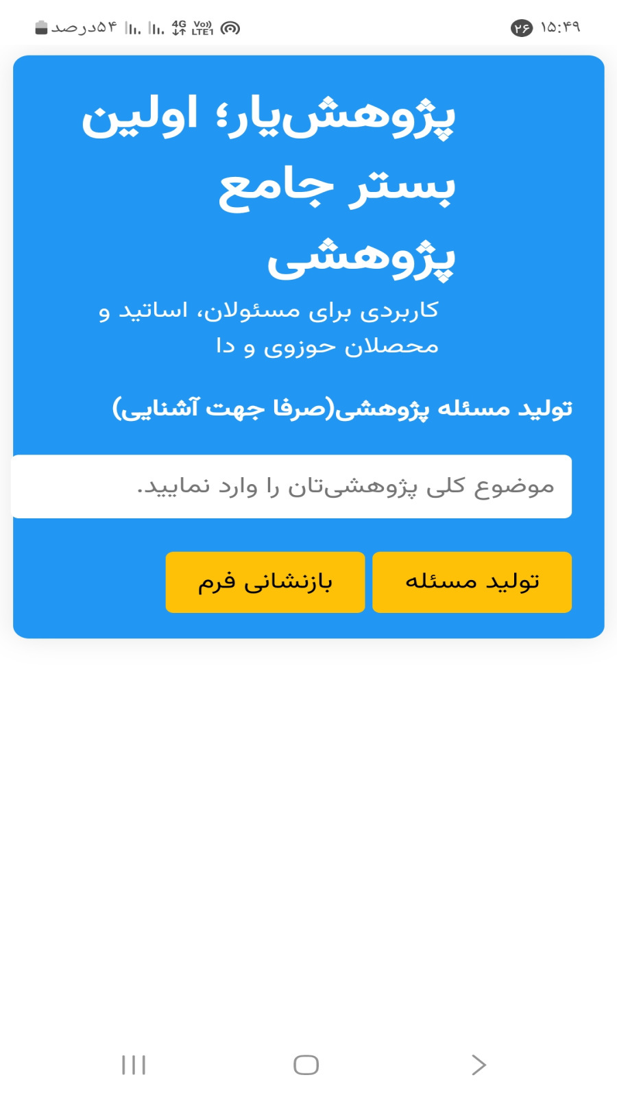 اسکرین شات 3 برنامه پژوهش یار
