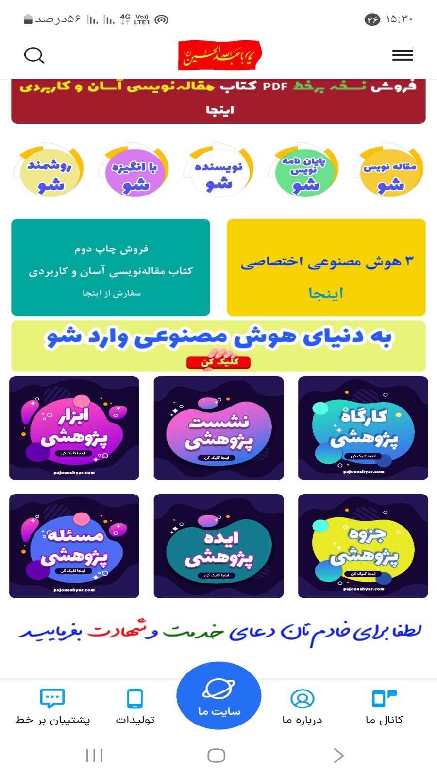 اسکرین شات 2 برنامه پژوهش یار
