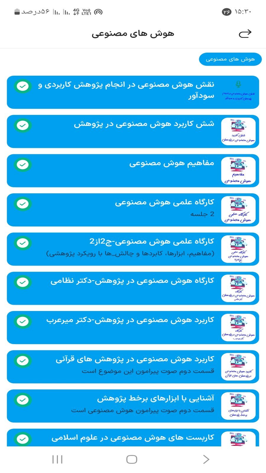اسکرین شات 5 برنامه پژوهش یار