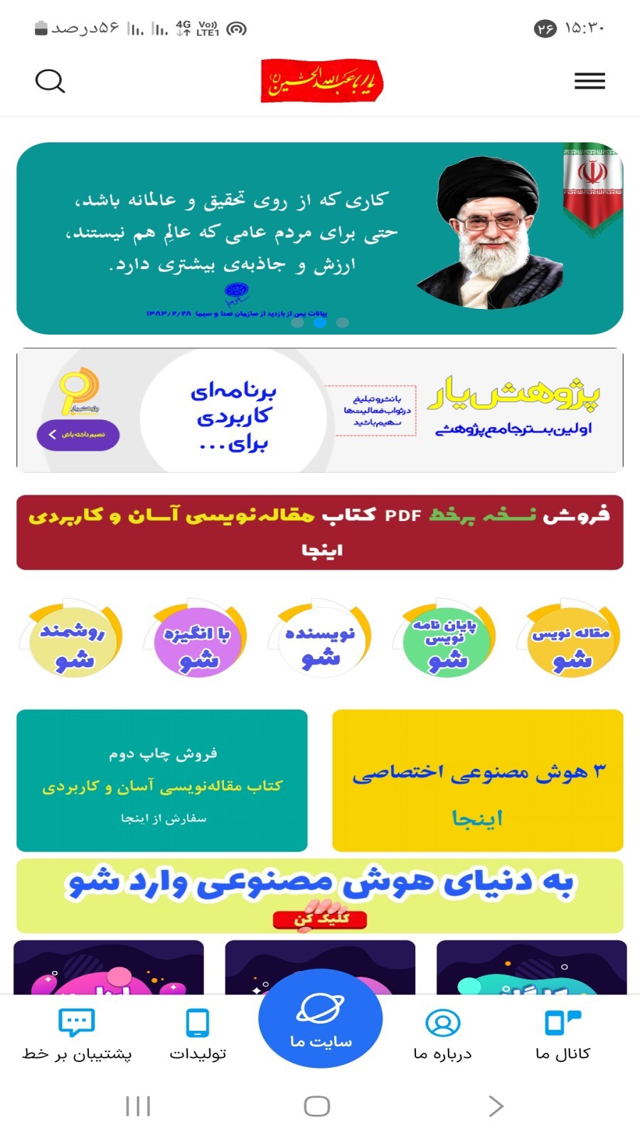 اسکرین شات 1 برنامه پژوهش یار