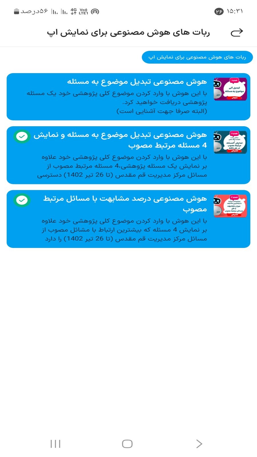 اسکرین شات 4 برنامه پژوهش یار