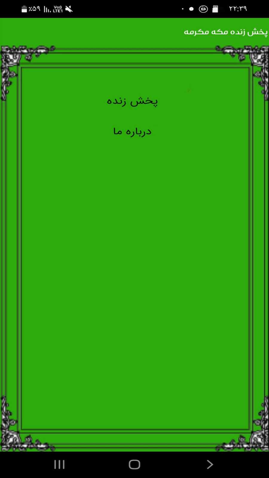 اسکرین شات 2 بازی پخش زنده مکه مکرمه