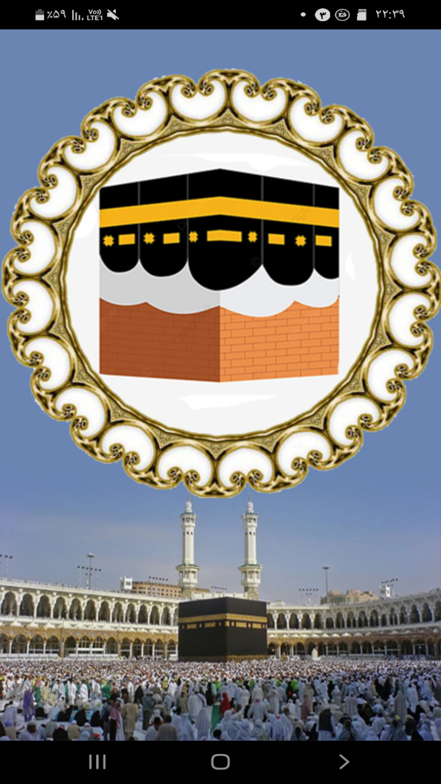 اسکرین شات 1 بازی پخش زنده مکه مکرمه