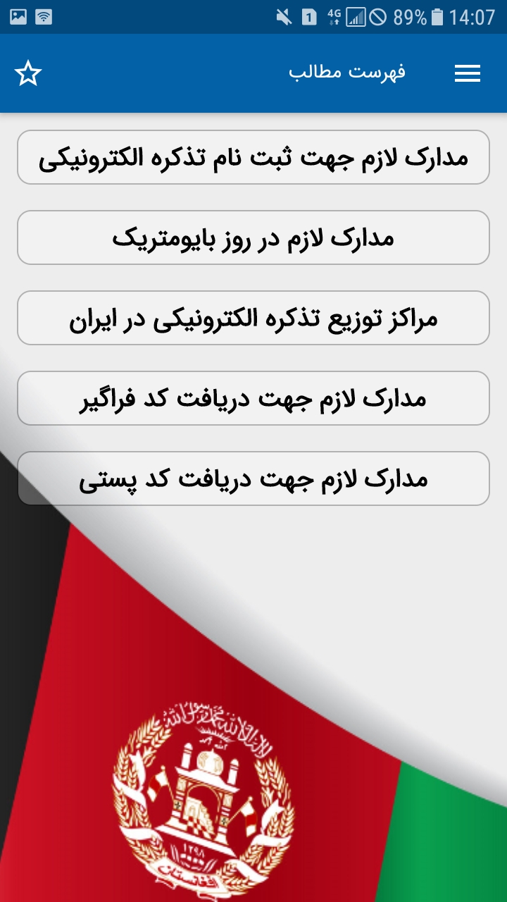 اسکرین شات 2 برنامه تذکره الکترونیکی افغانستان
