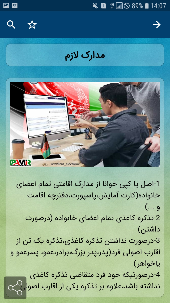 اسکرین شات 3 برنامه تذکره الکترونیکی افغانستان