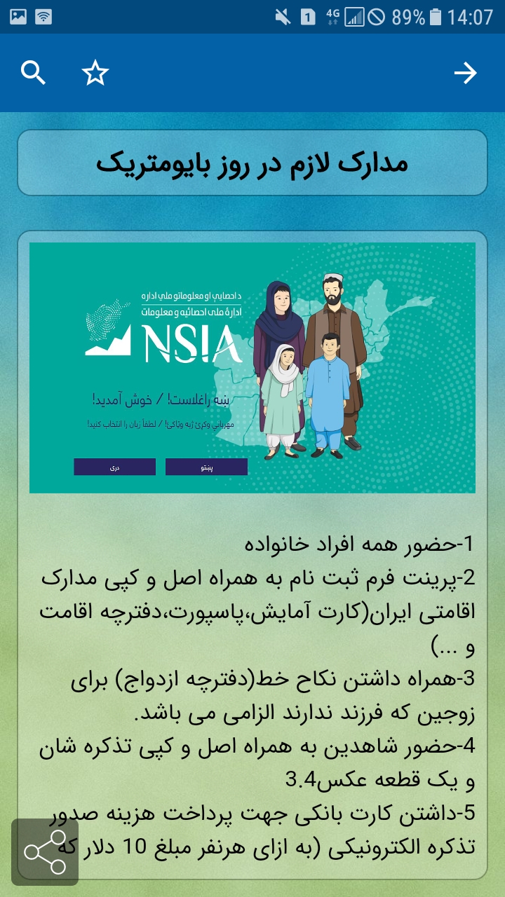 اسکرین شات 4 برنامه تذکره الکترونیکی افغانستان