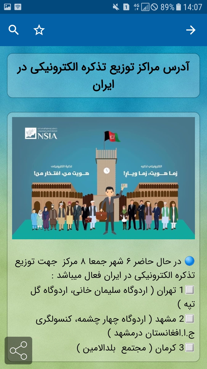 اسکرین شات 5 برنامه تذکره الکترونیکی افغانستان