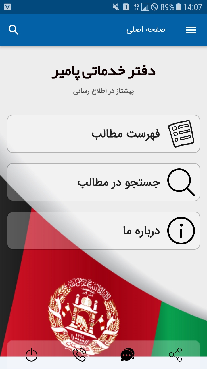 اسکرین شات 1 برنامه تذکره الکترونیکی افغانستان