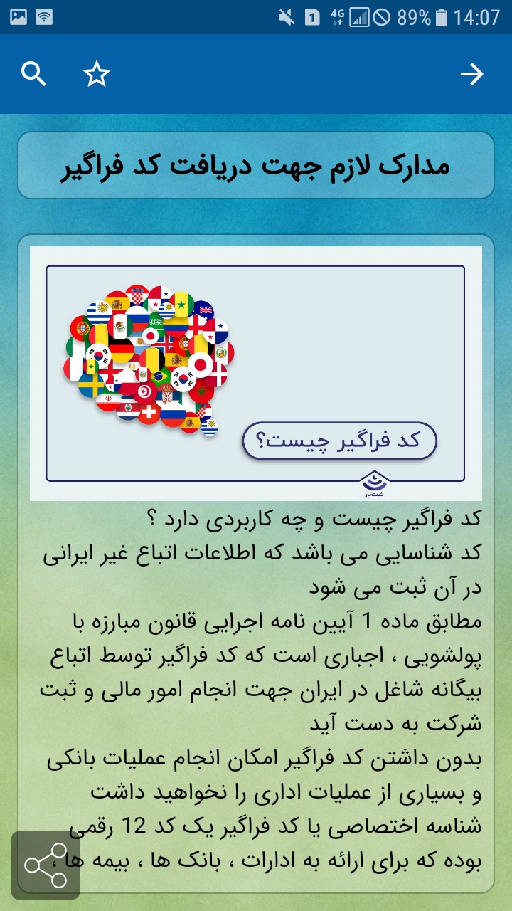 اسکرین شات 6 برنامه تذکره الکترونیکی افغانستان