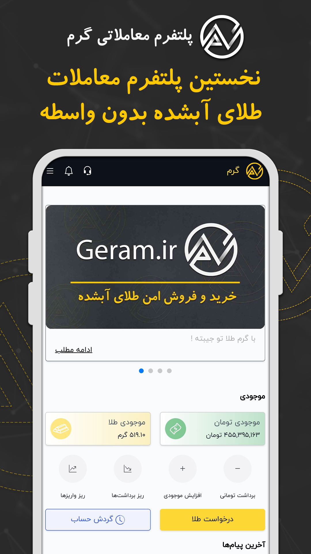اسکرین شات 1 برنامه گرم - پلتفرم خرید و فروش طلا